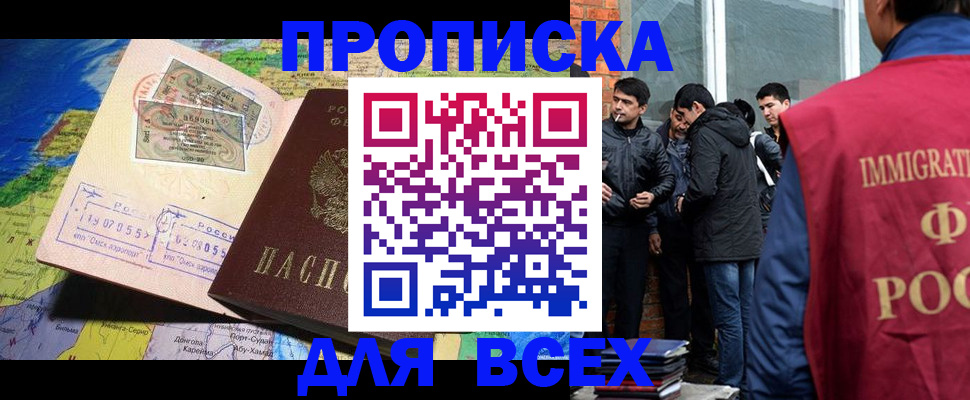 прописка законно в Сафоново