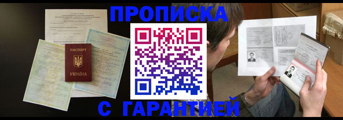 временная прописка в Сафоново